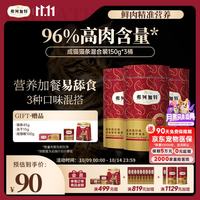 弗列加特 96%高肉含量主食猫条 150g*3桶