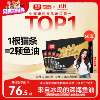 顽皮 ORIGINAL欧一吸冰岛鱼油全价主食猫条混合口味12g*60支