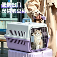 萌嘟星宠 宠物航空箱大号狗狗运输箱猫咪笼子高铁空运车载便携式托运箱