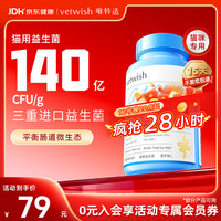 vetwish 布拉氏酵母猫咪狗狗益生菌调理肠胃软便拉稀宠物专用