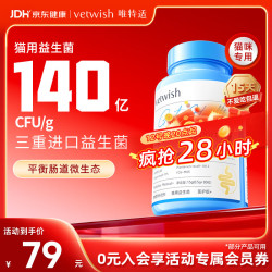 vetwish 布拉氏酵母猫咪狗狗益生菌调理肠胃软便拉稀宠物专用