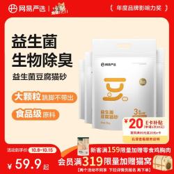 网易严选 豆腐猫砂 2.6kg*4包 原味