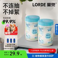 里兜 宠物湿巾 抑菌率99.9% 80抽*1桶