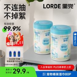 里兜 宠物湿巾 抑菌率99.9% 80抽*1桶