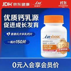 麦德氏 羊乳钙片约150片 宠物狗狗钙片幼犬成犬大型犬泰迪金毛健骨补钙
