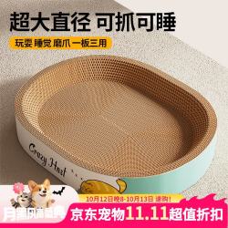 疯狂的主人 瓦楞纸猫抓板窝 特大号 椭圆形