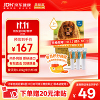 爱沃克 拜宠清 狗狗专用 体外驱虫滴剂 4-10kg 1ml*3支