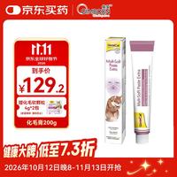 俊宝俊喵 德国化毛膏俊喵精典系列尚品麦芽猫用化毛排毛球化毛膏 200g (大容量)化毛膏200g