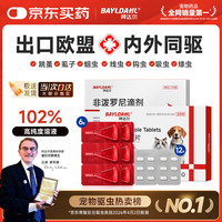 拜达尔 狗狗体内外一体驱虫药 6支外驱+12片内驱