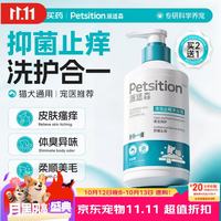 派适森（PETSITION）宠物沐浴露猫咪狗狗除臭香波抑菌清洁止痒跳蚤除螨杀菌洗护二合一