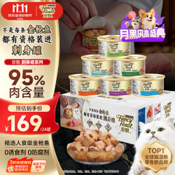 FANCY FEAST 混合口味猫罐头 85g*24罐