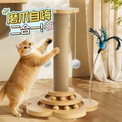 欢宠网 猫抓柱猫抓板猫爬架猫玩具猫咪立式剑麻自嗨解闷宠物猫猫小猫幼猫