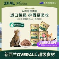 zeal 猫罐头营养主食湿粮罐头成猫幼猫饭新西兰猫粮170g*6 鸡肉味