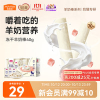 麦富迪 猫零食 原味冻干羊奶棒 40g