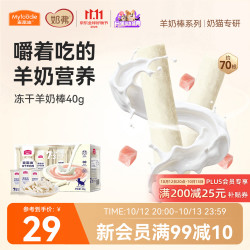 麦富迪 猫零食 原味冻干羊奶棒 40g