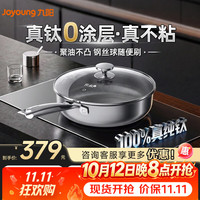 九阳 纯钛不粘锅家用炒菜平底锅无涂层不粘煎锅电磁炉燃气灶专用  28cm
