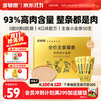 多特思 主食猫条软罐头奶糕 15g*40支