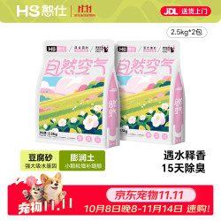 憨仕 白茶味豆腐膨润土混合猫砂 2.5kg*2包