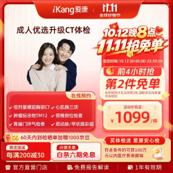 爱康国宾 成人优选升级CT体检套餐 肿瘤早筛 胃幽门 甲状腺