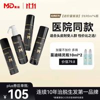 蔓迪 生发喷雾90ml*4瓶+精灵瓶10ml*2男士专用治脱发育发斑秃原液米诺地尔酊