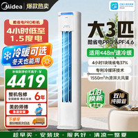 美的 酷省电Pro N8KS1-1P 新一级能效 立柜式空调