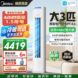 美的 酷省电Pro N8KS1-1P 新一级能效 立柜式空调