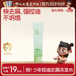 兔头妈妈 青少年控油去屑洗发水 男女学生舒缓头皮去异味30ml