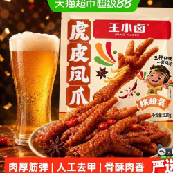 王小卤 虎皮凤爪分享装卤香香辣缤纷装肉类鸡爪解馋小零食量贩装520g