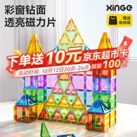 欣格 钻面彩窗磁力片儿童玩具女男孩3-6岁磁力积木益智生日礼物50片