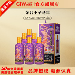 茅台 马年王子 酱香型白酒 53度 500mL 6瓶 原箱