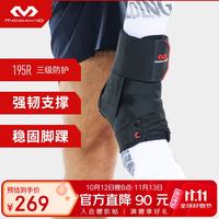 迈克达威 护踝 护脚腕 轻量绑内翻带 支撑护具 篮球网球羽毛球足球训练195 黑色