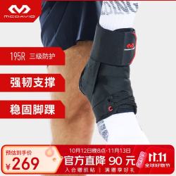 迈克达威 护踝 护脚腕 轻量绑内翻带 支撑护具 篮球网球羽毛球足球训练195 黑色