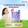 信谊 S16敏宝安 450亿活性益生菌 15条/盒 婴幼儿营养品