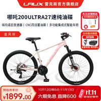 雷克斯 哪吒200Ultra山地车铝合金27速更智能更安全 追风粉（Ultra）27速 27速 27.5寸