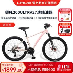 雷克斯 哪吒200Ultra山地车铝合金27速更智能更安全 追风粉（Ultra）27速 27速 27.5寸