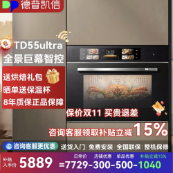 德普 凯信--嵌入式蒸烤一体机TD55ultra 白