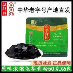 双钱 老牌子正宗双钱龟苓膏粉300g*2包浓缩龟苓膏粉