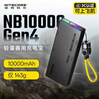 奈特科尔 NB10000 GEN4碳纤维充电宝超轻10000毫安快充越野跑 NB10000 GEN4标配