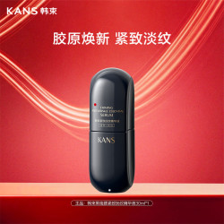 韩束 黑蛮腰紧致抚纹精华液30ml