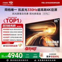Vidda R Pro 85英寸抗光版 海信电视330Hz超高刷电视机
