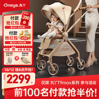 丸丫 T9max婴儿推车双向轻便可坐可躺折叠四轮避震新生儿高景观香槟棕