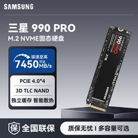 三星 990PRO固态硬盘2t游戏m2笔记本ssd台式机电脑pcie4.0电竞2TB