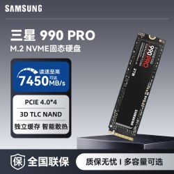 三星 990PRO固态硬盘2t游戏m2笔记本ssd台式机电脑pcie4.0电竞2TB