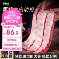龙大 肉食黑猪整肋排净重3斤 原切猪肋排 排骨 猪肉生鲜