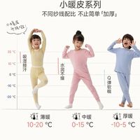 Q21 儿童中暖 2件内衣套上衣+裤子2件套内衣小暖皮套装（补贴好价！）亲子款