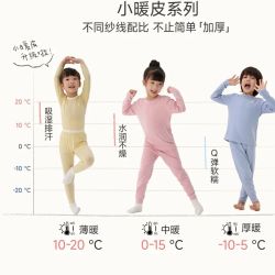 Q21 儿童中暖 2件内衣套上衣+裤子2件套内衣小暖皮套装（补贴好价！）亲子款