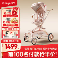 丸丫 T6max二代遛娃神器高景观婴儿推车可坐可躺轻便折叠可换向千禧粉