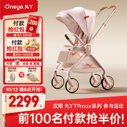 丸丫 T9max婴儿推车双向轻便可坐可躺折叠四轮避震新生儿高景观千禧粉