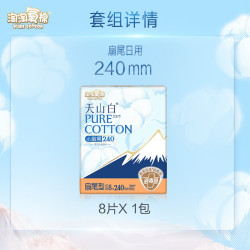 淘淘氧棉 天山白纯棉卫生巾 240mm8片