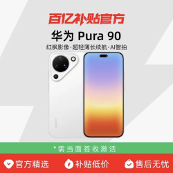 华为 Pura 90超轻薄长续航 AI智拍 红枫影像